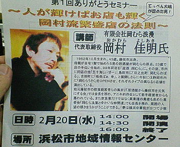 岡村佳明氏の講演