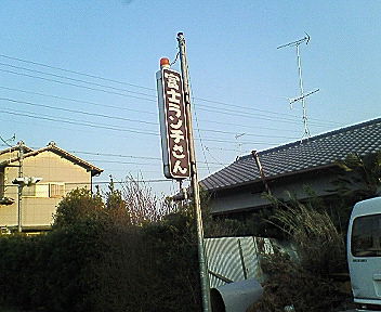 また、疑問?