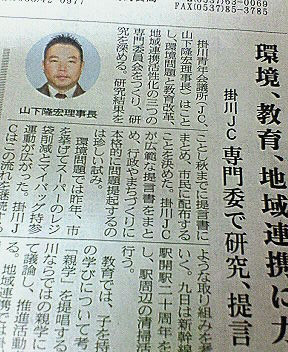 静岡新聞に掲載された記事