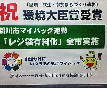 環境大臣賞受賞