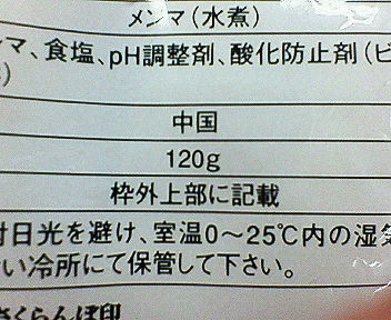 安いけど、裏を見ろ!