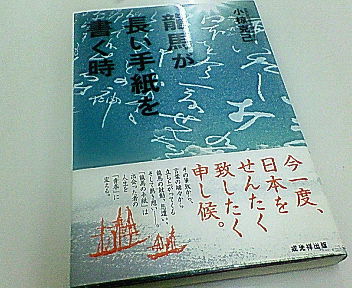 竜馬オタクな私