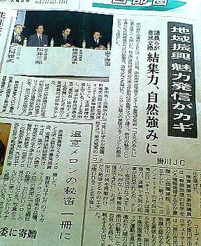静岡新聞、川北支局長