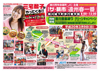 第20回 ザ・朝市 遠州春一番