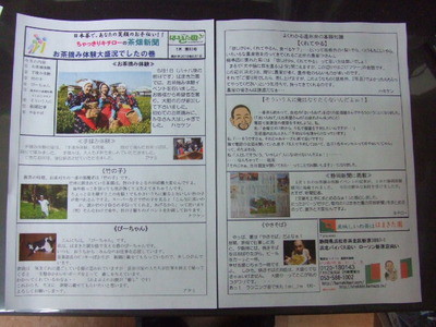 茶畑新聞