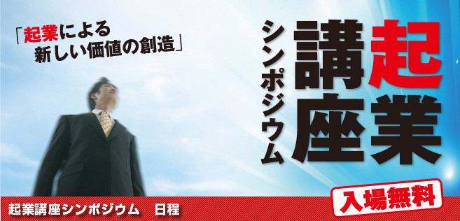 起業について