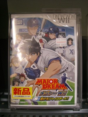 メジャーWii 投げろ!ジャイロボール!