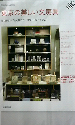 美しい東京の文房具！