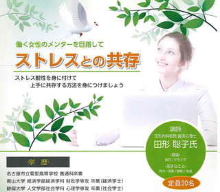 【ご案内】働く女性のストレスとの共存 セミナー 【ご案内】働く女性のストレスとの共存 セミナー