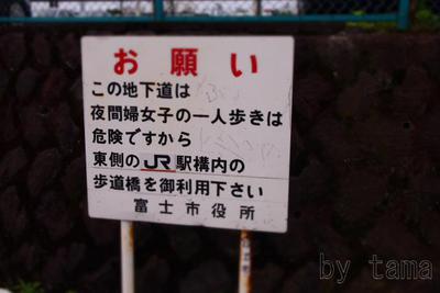 こんな所に秘密の通路♪ 可愛い地下道 岳南電車の旅 NO・3
