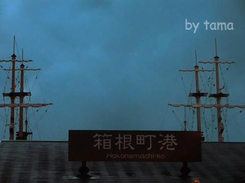 芦ノ湖幻想~夏の終わり 海賊船
