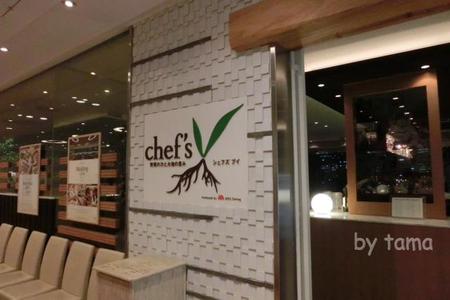 日本丸と夜景を眺めながら夕食♪ シェフズブイ 横浜ランドマークタワー店