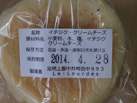 東名高速中井ＰＡで　自家製酵母の無添加パン♪