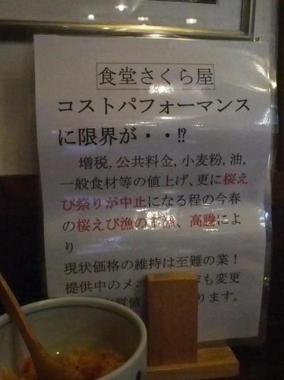 やはり値上げ・・・・・。