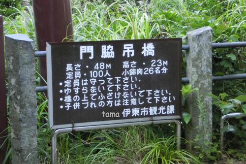 スリル満点? 門脇吊り橋♪ 伊東 城ヶ崎海岸 スリル満点? 門脇吊り橋♪ 伊東 城ヶ崎海岸