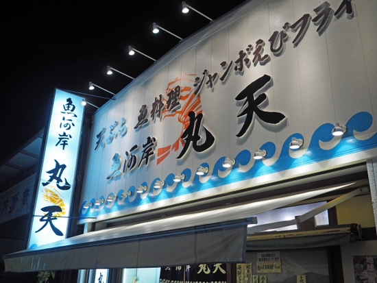 金目鯛の煮付け 沼津港 魚河岸丸天 金目鯛の煮付け 沼津港 魚河岸丸天