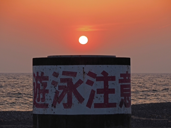 千本浜からの夕日 沼津 千本浜からの夕日 沼津