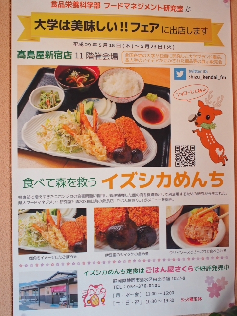 今回はミニバージョン イズシカめんちが東京で♪ ごはん屋さくら 今回はミニバージョン イズシカめんちが東京で♪ ごはん屋さくら