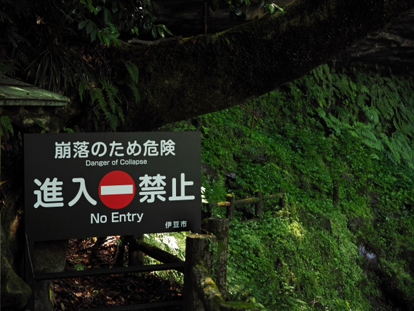 萬城(ばんじょう)の滝 伊豆 滝めぐり NO1 萬城(ばんじょう)の滝 伊豆 滝めぐり NO1