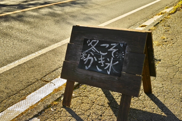真冬のふわふわかき氷!! 雲上珈琲 真冬のふわふわかき氷!! 雲上珈琲