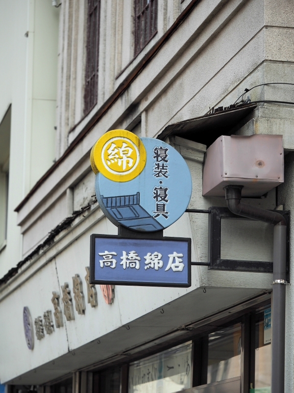 三島の商店街の看板 三島の商店街の看板