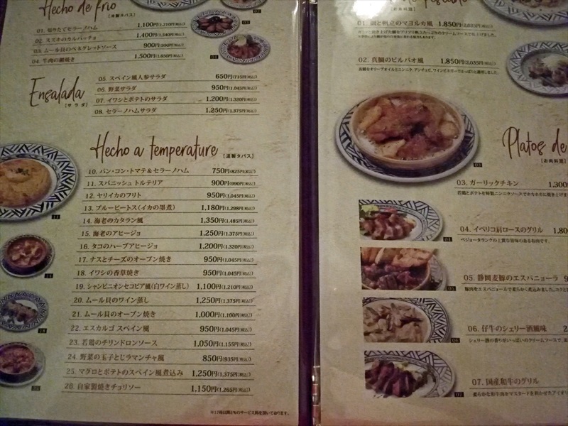 スペイン料理 サングリア沼津東名店 2022・12 スペイン料理 サングリア沼津東名店 2022・12