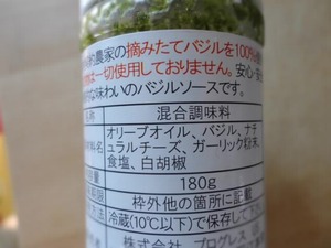 簡単イタリアン風♪ 便利でおいしいバジルソース!!