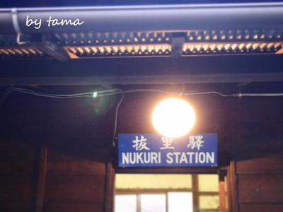 ここは 抜里駅♪ SL撮影スポットも!!