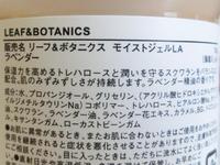 ラベンダーの香りが癒してくれる リーフ&ボタニクス 自然派化粧品