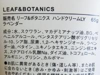 ラベンダーの香りが癒してくれる リーフ&ボタニクス 自然派化粧品