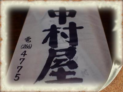 中村屋の親子丼弁当 中村屋の親子丼弁当