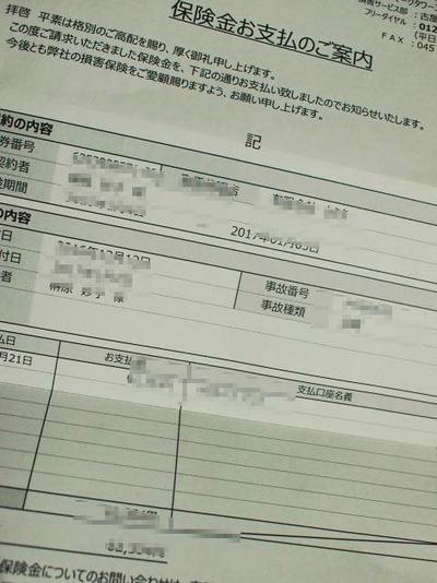 焼け太り? 保険が・・・・・ 焼け太り? 保険が・・・・・