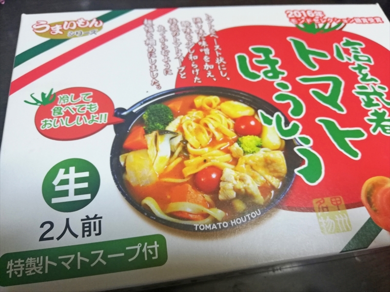 信玄武者 トマトほうとう 信玄武者 トマトほうとう
