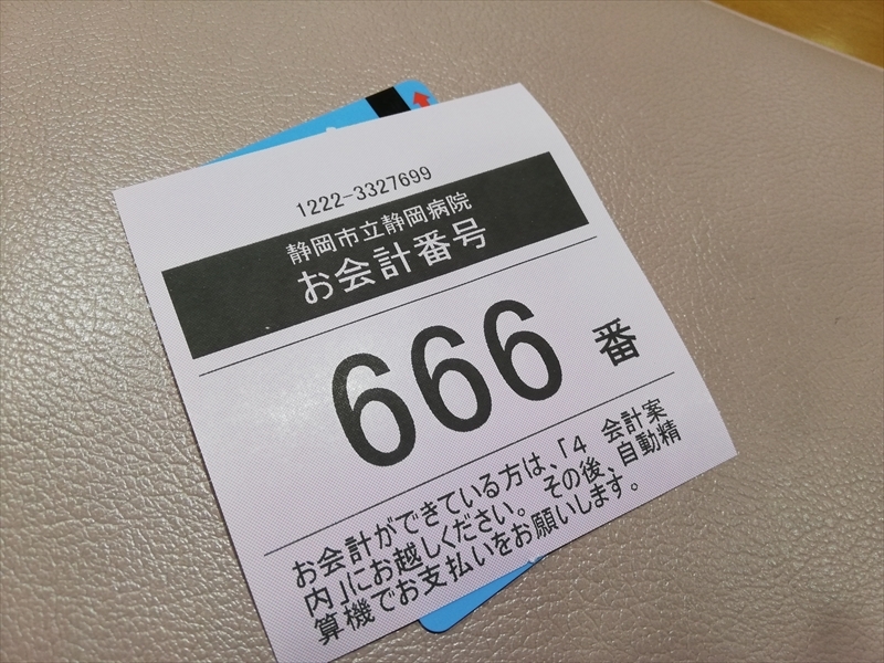 悪魔の数字 第二弾 悪魔の数字 第二弾