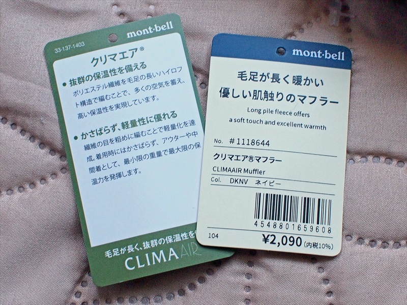 軽い・あったかい・柔らかい・安い モンベル・クリマエア マフラー 軽い・あったかい・柔らかい・安い モンベル・クリマエア マフラー
