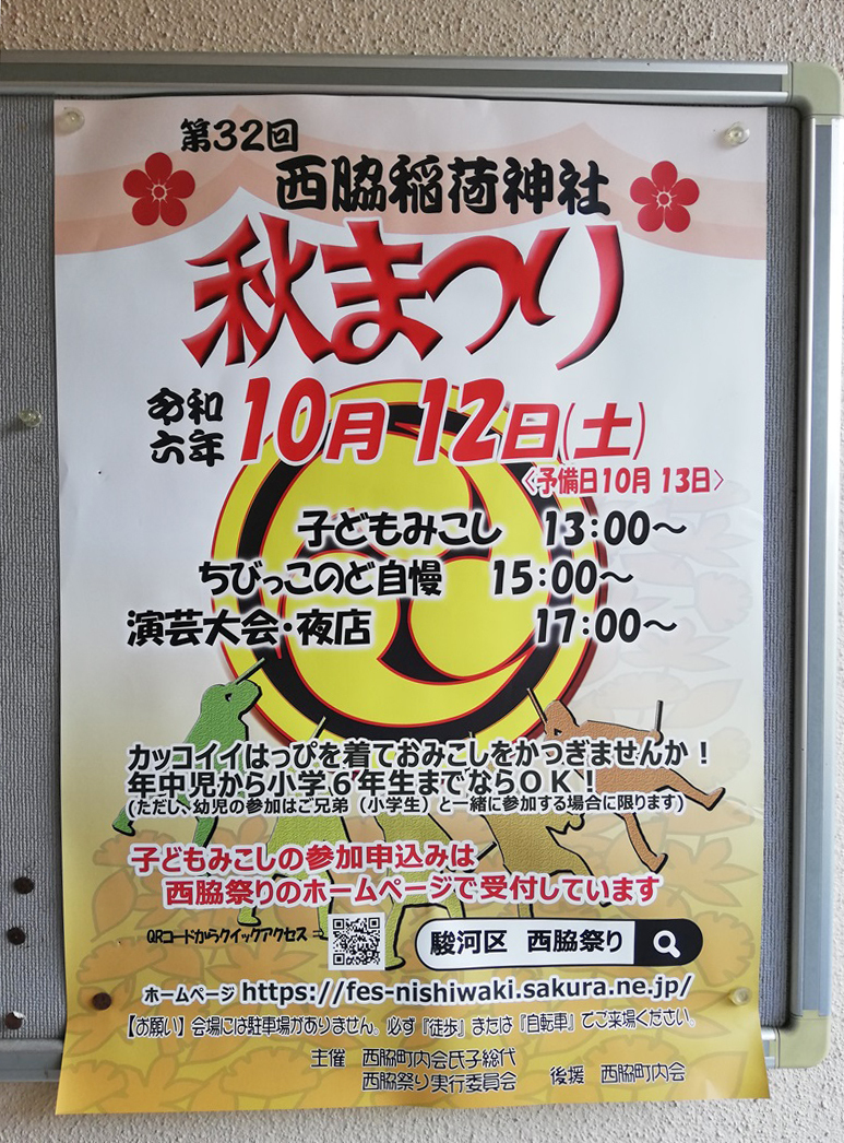 第32回 西脇稲荷神社 秋まつり 2024 第32回 西脇稲荷神社 秋まつり 2024