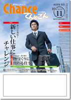 求人チャンス西部版