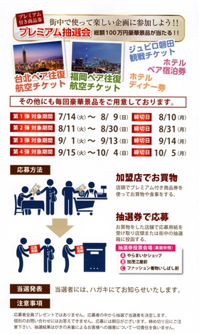 今月14日から家康くん商品券が千歳町界隈の登録店で使えます。 今月14日から家康くん商品券が千歳町界隈の登録店で使えます。