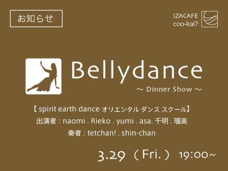 ベリーダンス イベント