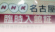 NHKで、磐田のおもろカレー