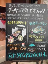 ちょっとふんぱつ マクロビランチ♪