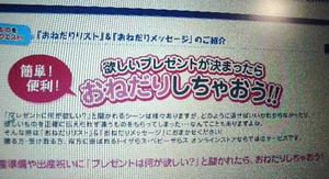 おねだりしちゃおう!!