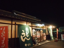 〆は 鐘庵