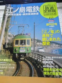 江ノ電に・・・・・♪
