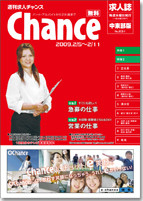 求人チャンス中東部版