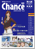求人チャンス西部版
