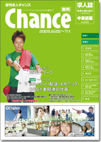 求人チャンス中東部版