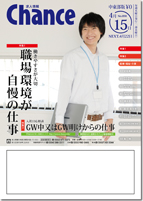 求人チャンス中東部版