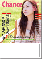 求人チャンス中東部版