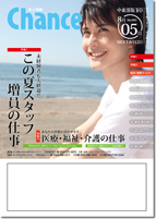 求人チャンス中東部版